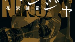 アンダーニンジャ」 | 波乗りクリニック公式